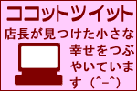 �R�R�b�g�x�[���c�C�b�^�[(�R�R�b�g�c�C�b�g)
